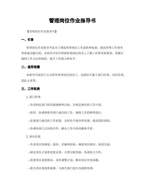管理岗位作业指导书