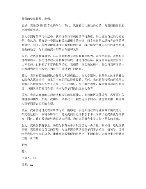 支教保研的个人申请书