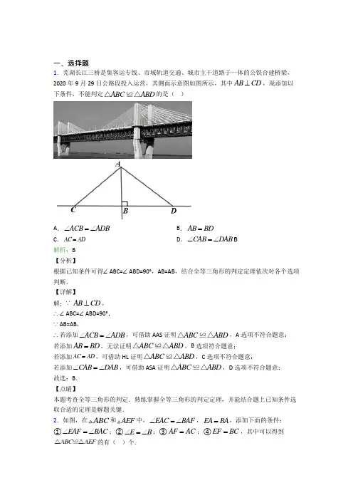 (必考题)初中八年级数学上册第十二章《全等三角形》经典题(含答案解析)
