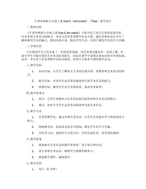 牛津译林版九年级上册Unit 5《Art World》(Task)教学设计