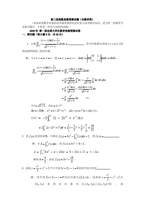 历届全国大学生高等数学竞赛真题及答案非数学类.docx