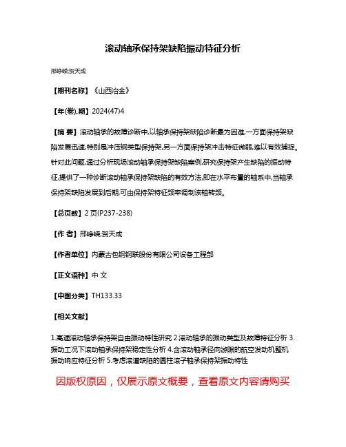 滚动轴承保持架缺陷振动特征分析