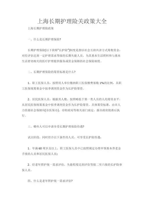 上海长期护理险相关政策大全