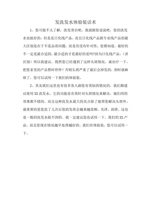 发洗发水体验装话术