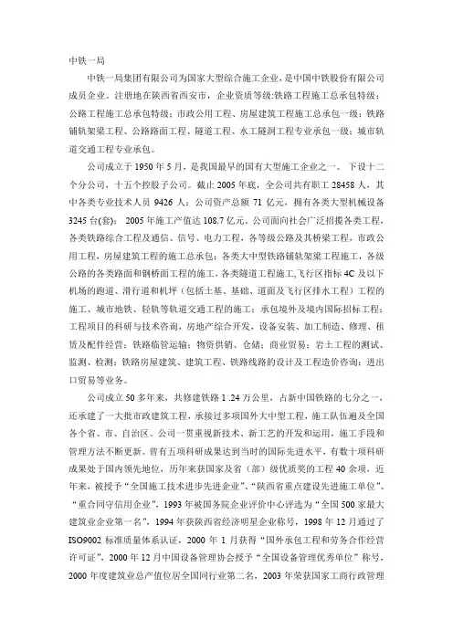 中铁25个局的全面介绍