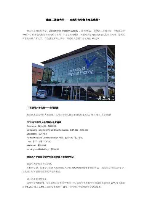 澳洲三星级大学——西悉尼大学都有哪些优势