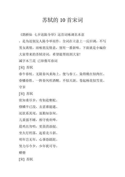 苏轼的10首宋词