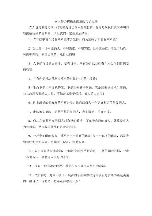 女人努力积极正能量的句子文案