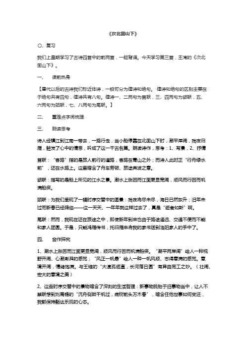 20167S-《次北固山下》《天净沙秋思》讲课稿