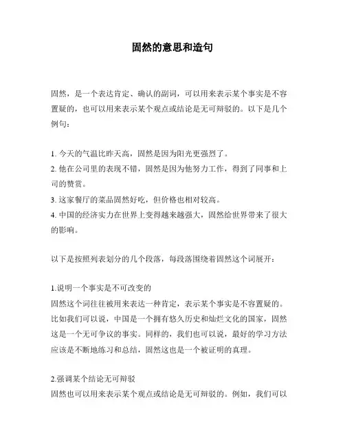 固然的意思和造句