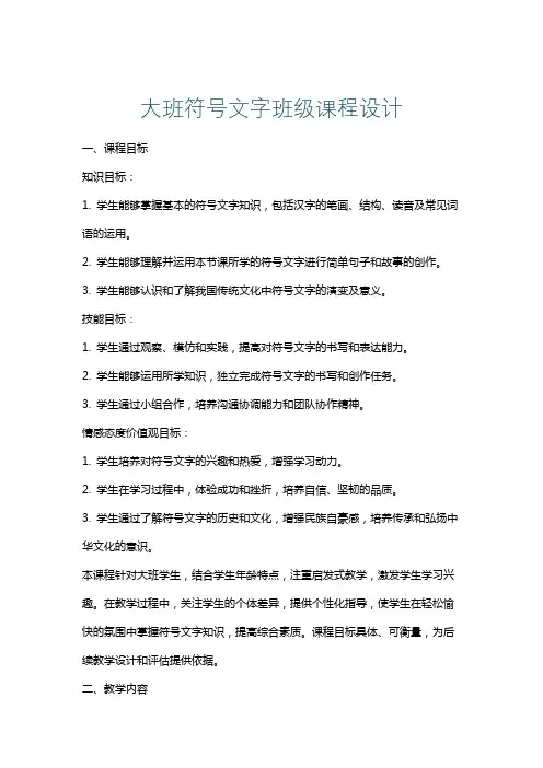 大班符号文字班级课程设计