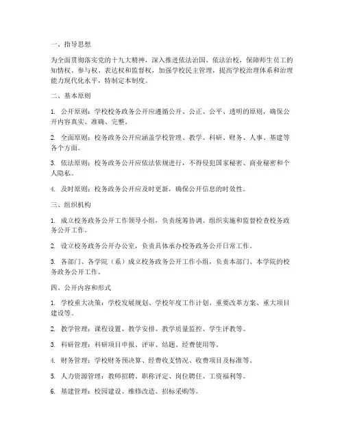 学校校务政务公开制度