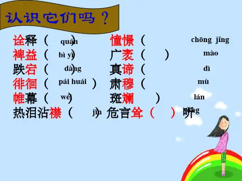 苏教版七年级生字词注音解释