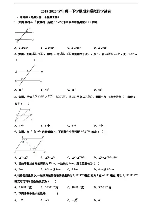 《试卷3份集锦》山东省济宁市2020初一下学期期末数学复习检测试题