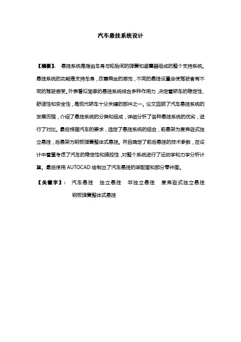 9m空气悬架大客车后悬架毕业设计汽车悬挂系统设计