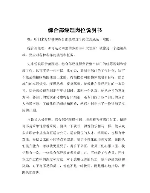 综合部经理岗位说明书