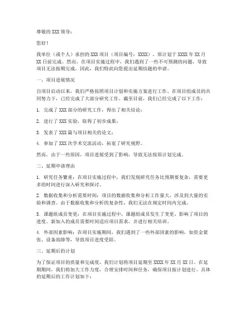 延期结题申请书模板