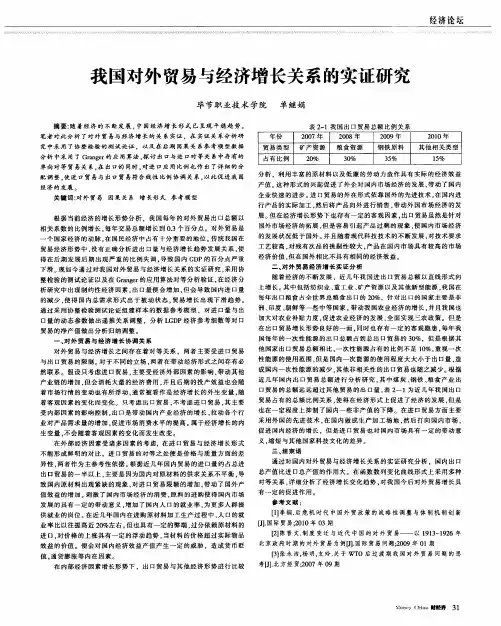 我国对外贸易与经济增长关系的实证研究