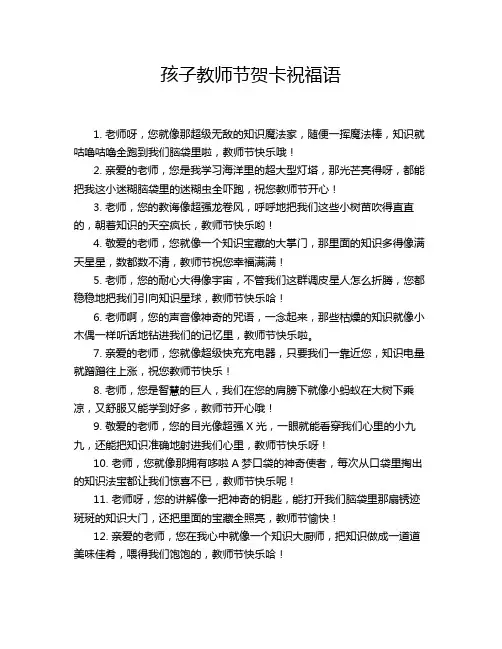 孩子教师节贺卡祝福语