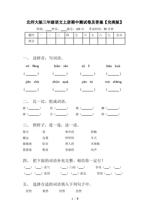 北师大版三年级语文上册期中测试卷及答案【完美版】