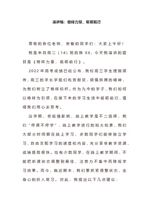 演讲稿《榜样力量,砥砺前行》