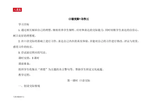 人教版六年级语文下册回顾拓展三口语交际习作三教案 (2)