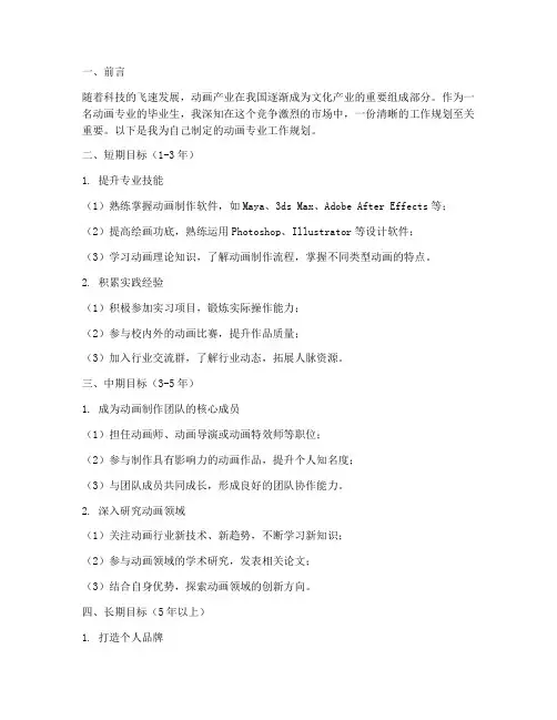 动画专业工作规划
