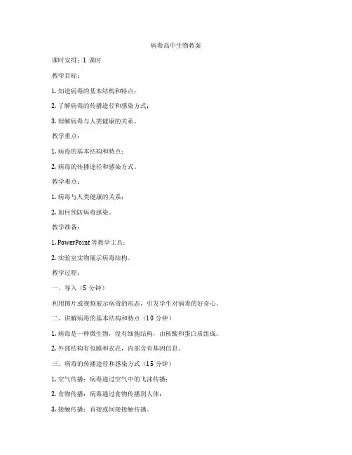 病毒高中生物教案