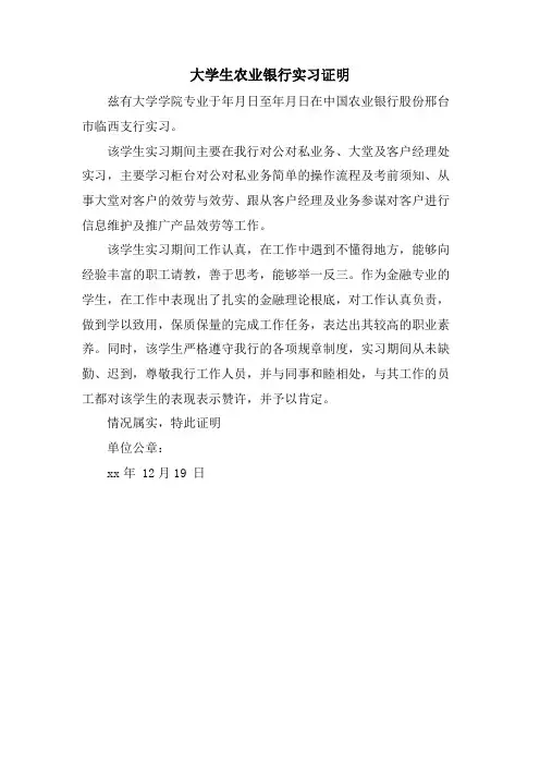 大学生农业银行实习证明.doc