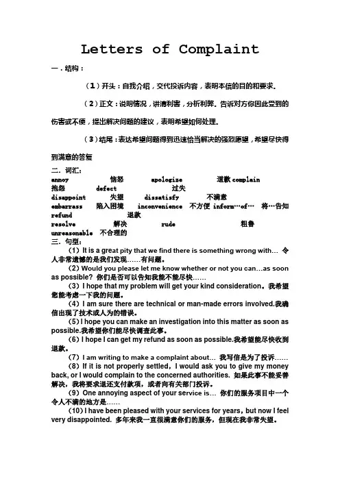 Letters of Complaint 投诉信