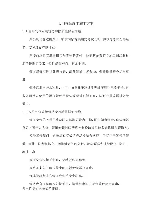 医用气体施工方案