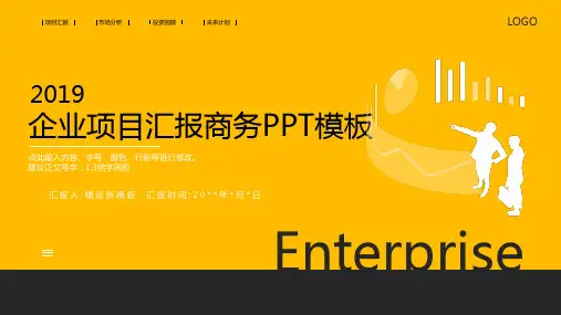 企业项目汇报投资回报市场分析报告PPT优质模板