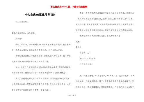 个人自我介绍(通用15篇)