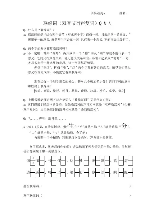 联绵词(双音节衍声复词)