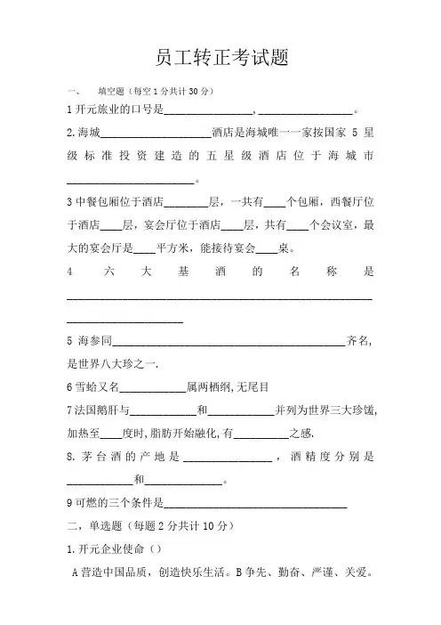 餐饮部员工转正考试题