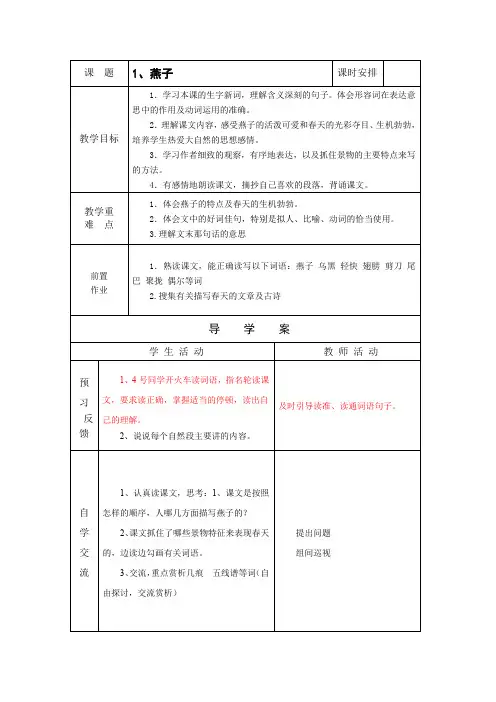 人教版三年级下册第一课《燕子》导学案
