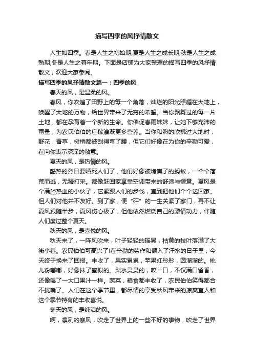 描写四季的风抒情散文
