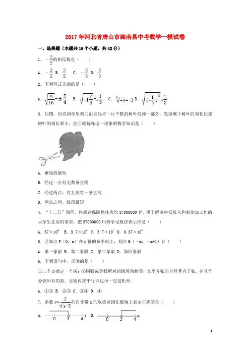 河北省唐山市滦南县中考数学一模试卷(含解析)