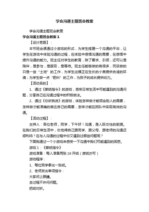 学会沟通主题班会教案