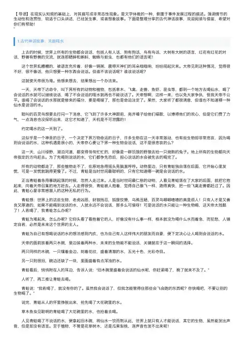 古代神话故事精选（5篇）