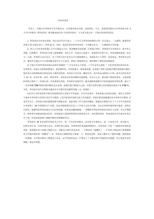 评价李鸿章