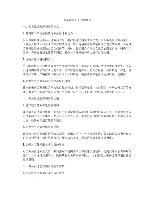 劳务派遣相关管理制度
