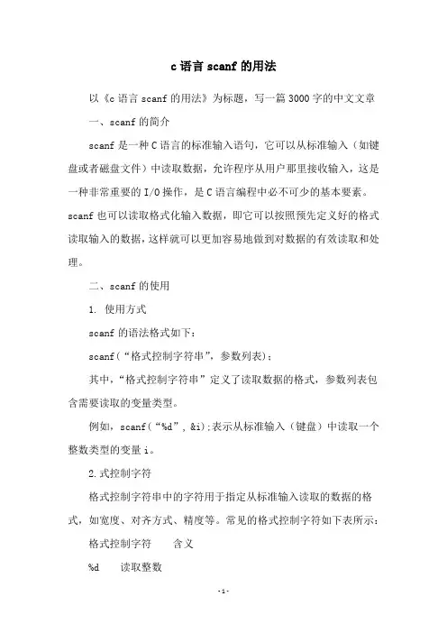 c语言scanf的用法