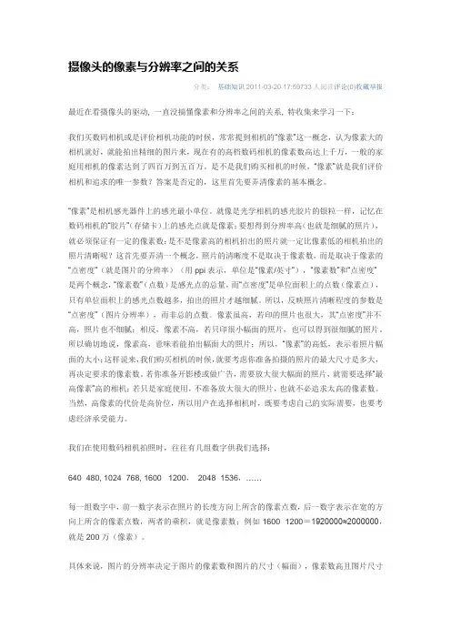 摄像头的像素与分辨率之间的关系