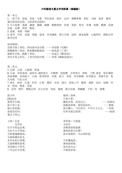 部编版语文六年级语文字词积累