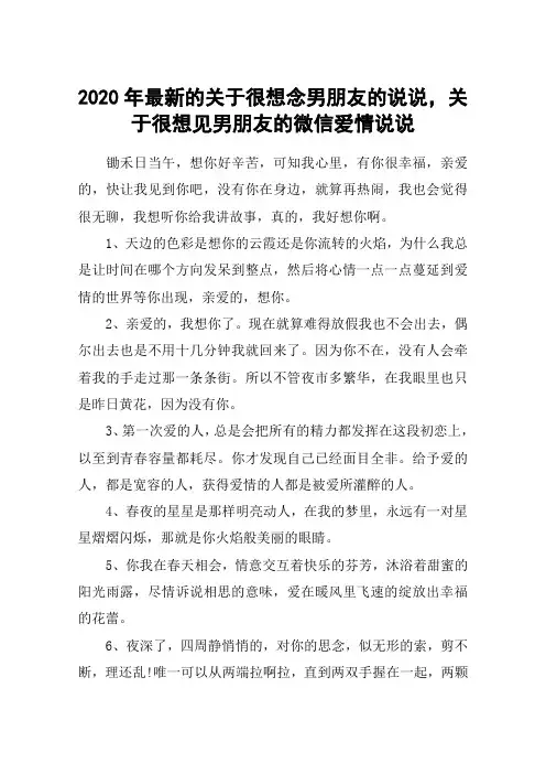 2020年最新的关于很想念男朋友的说说,关于很想见男朋友的微信爱情说说