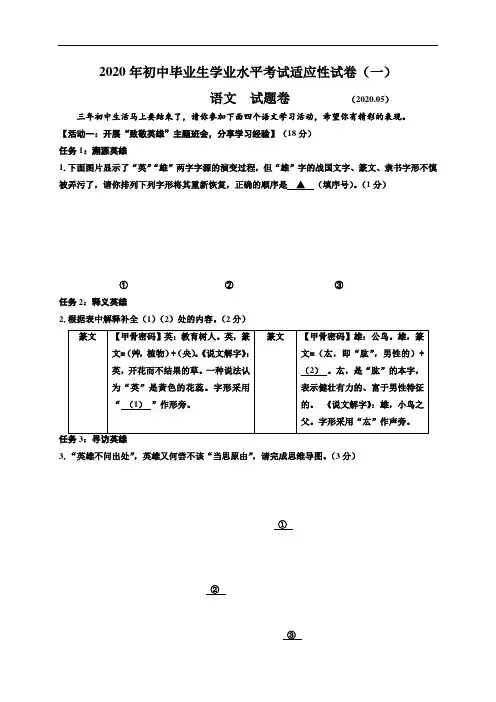 浙江省海宁市2020届九年级学业水平考试适应性试卷(一)语文试题