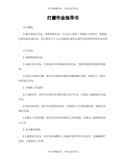打磨作业指导书