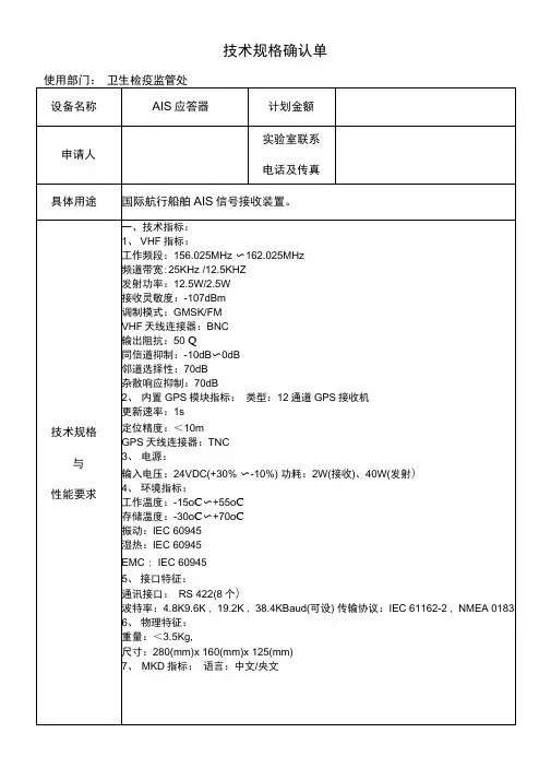 技术规格确认单