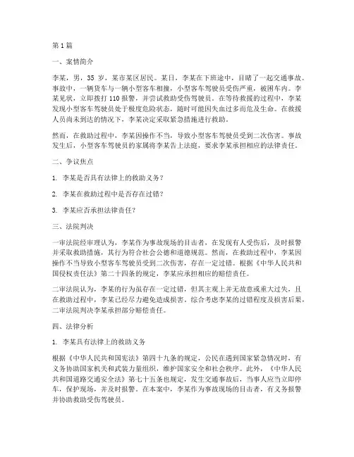 法律上的救助义务案例(3篇)